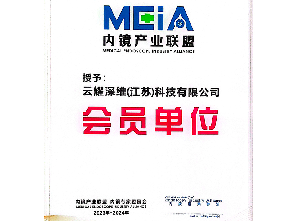 内窥镜产业联盟会员单位
