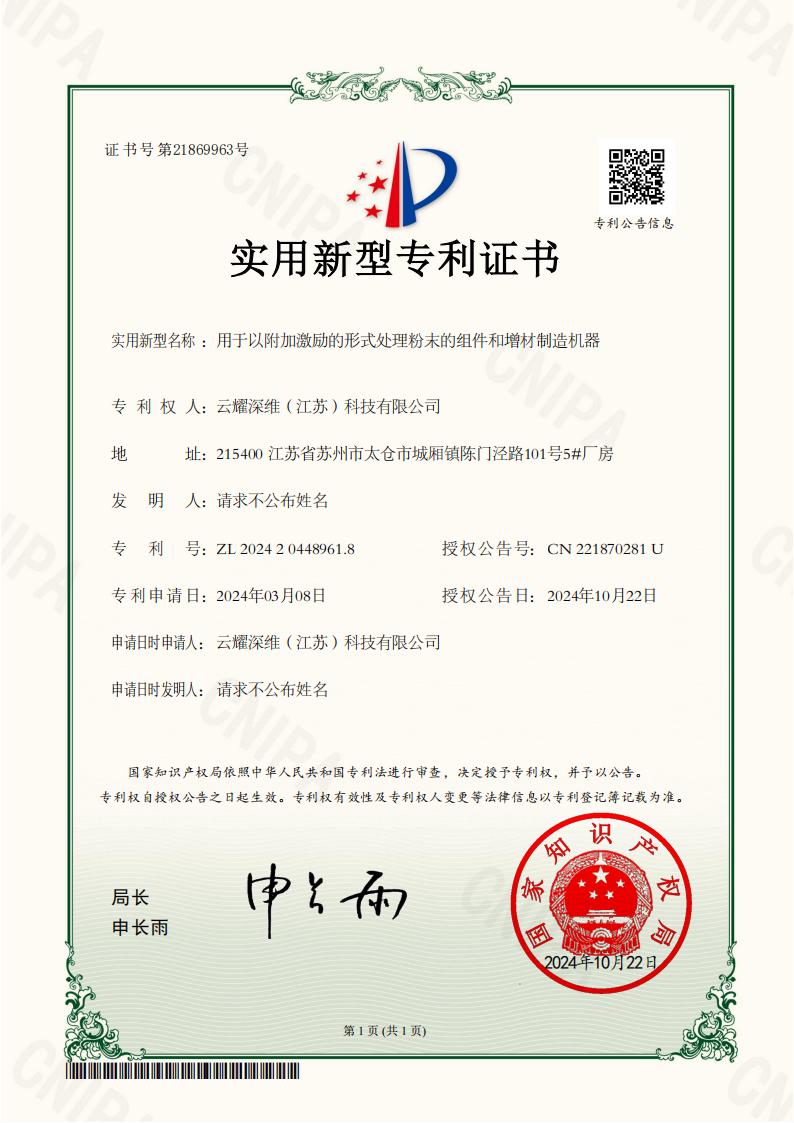 3D打印发明专利