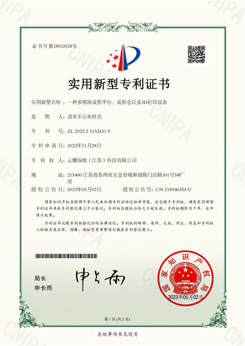 3D打印发明专利