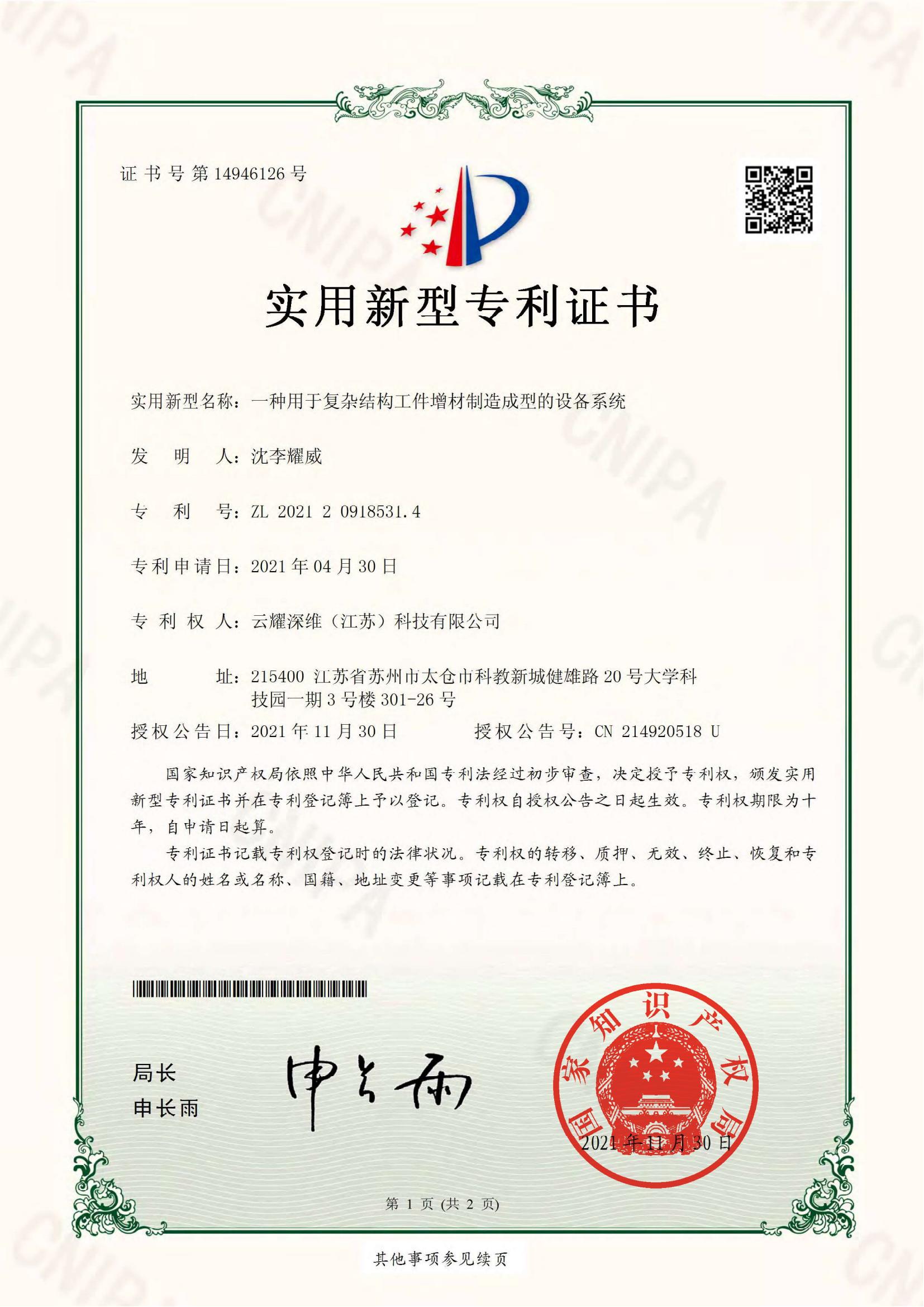 3D打印发明专利