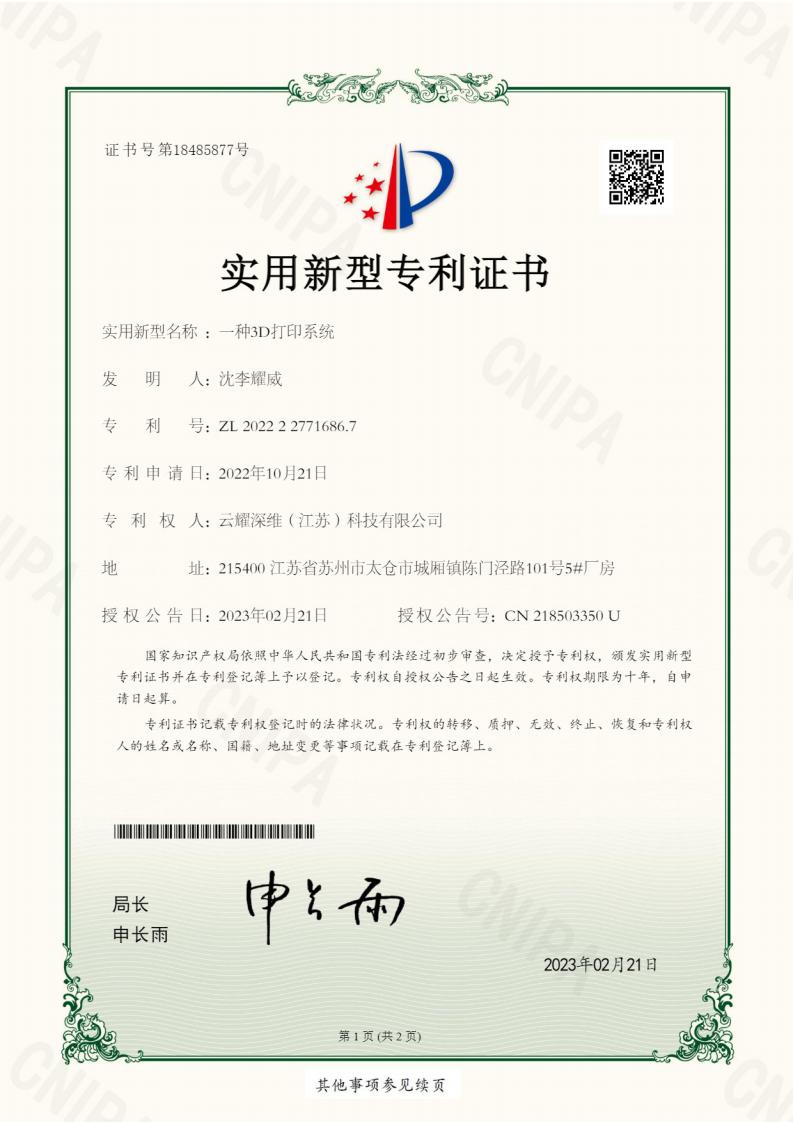 3D打印发明专利