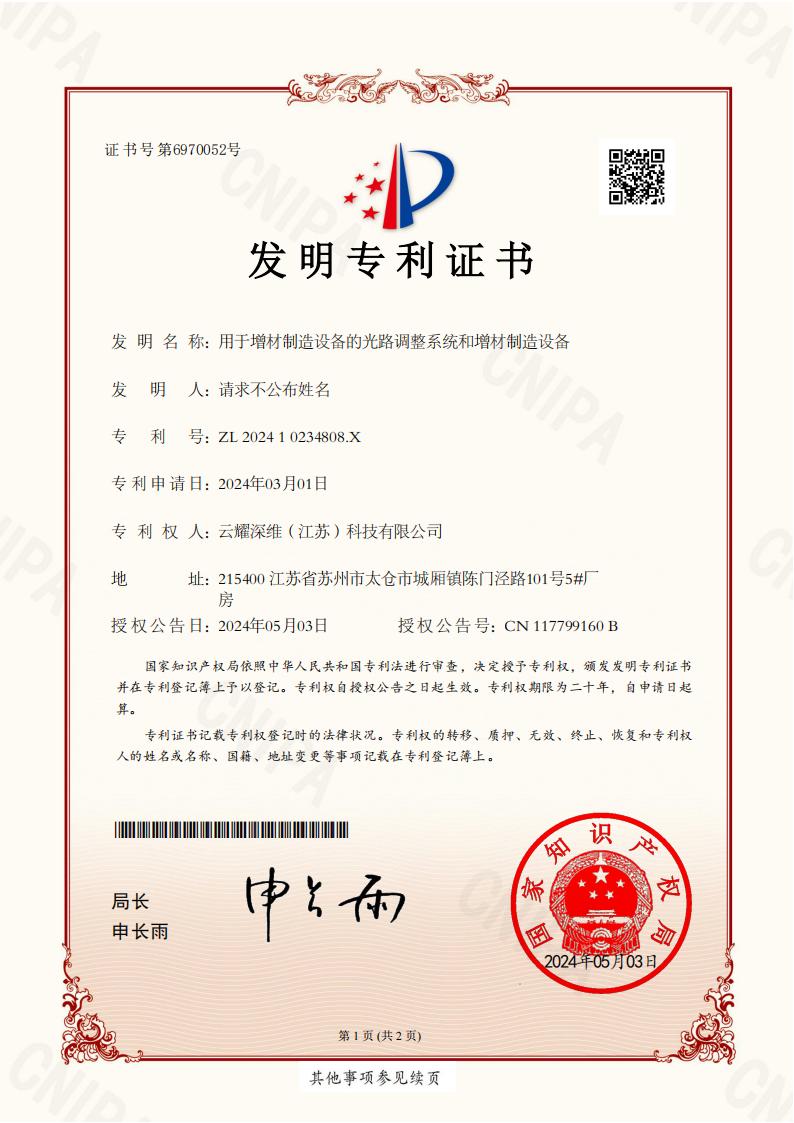 3D打印发明专利
