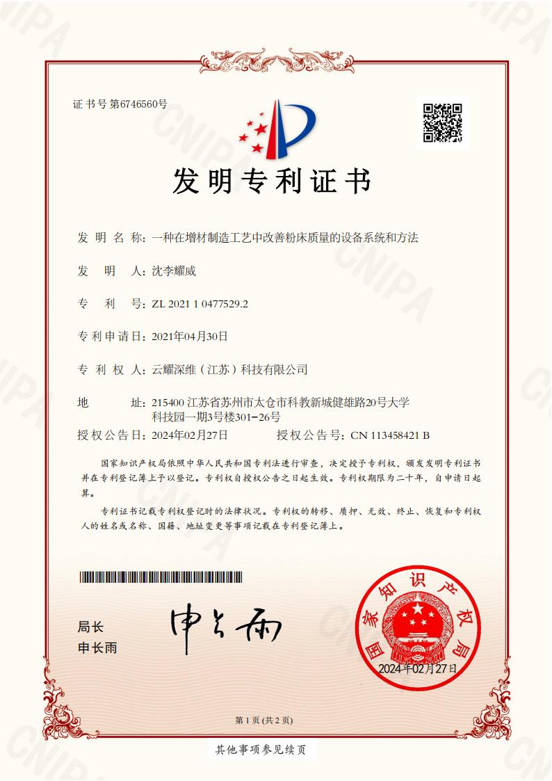 3D打印发明专利