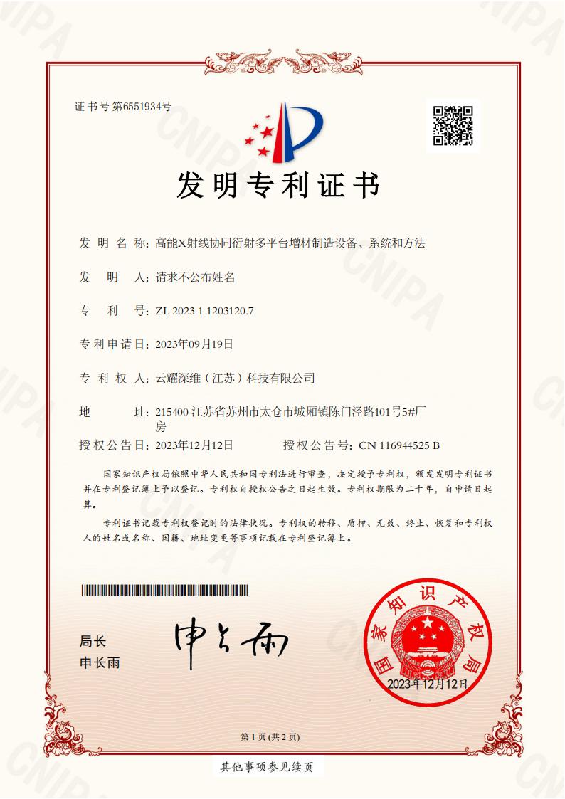3D打印发明专利